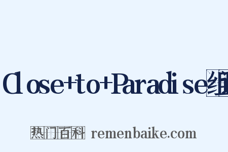 Close+to+Paradise组词是什么意思的图片